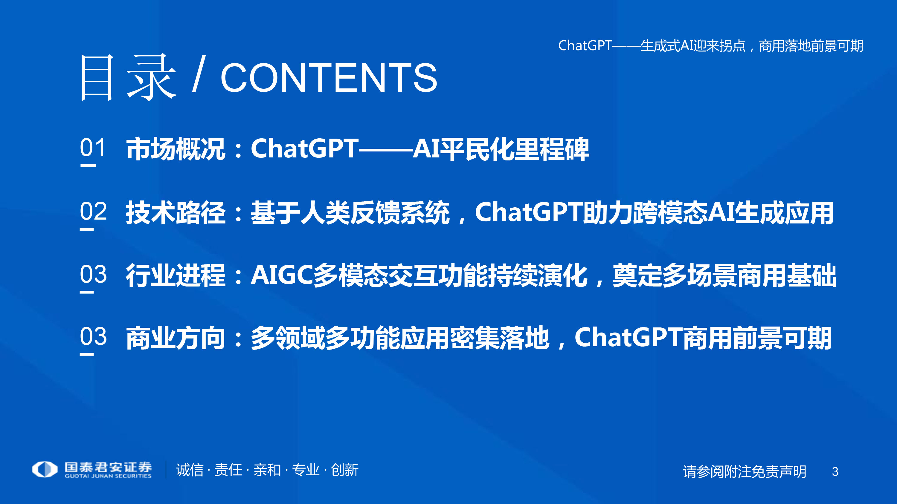 ChatGPT 商业落地迅速,助力 AI应用场景大幅延展