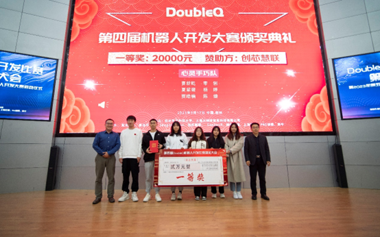 第四届DoubleQ机器人开发比赛颁奖大会成功举办