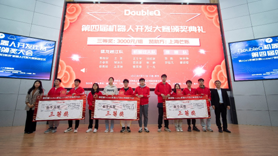 第四届DoubleQ机器人开发比赛颁奖大会成功举办