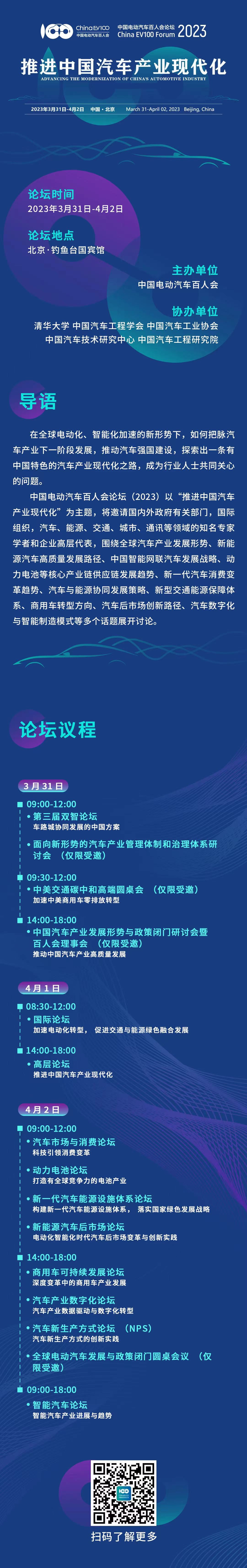 Imagination中国区董事长将出席中国电动汽车百人会论坛2023