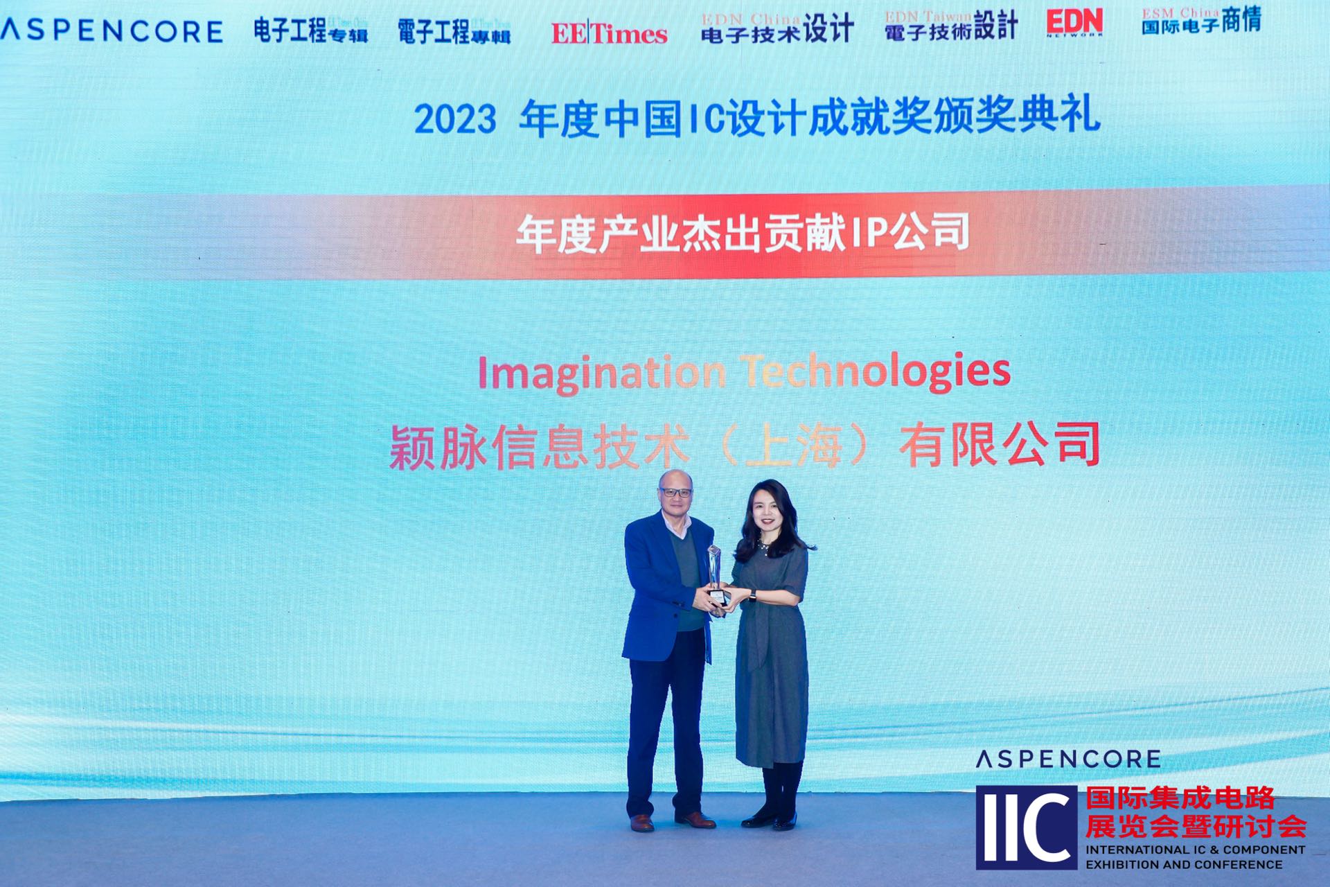 祝贺Imagination荣获2023中国IC设计成就奖“年度产业杰出贡献IP公司”