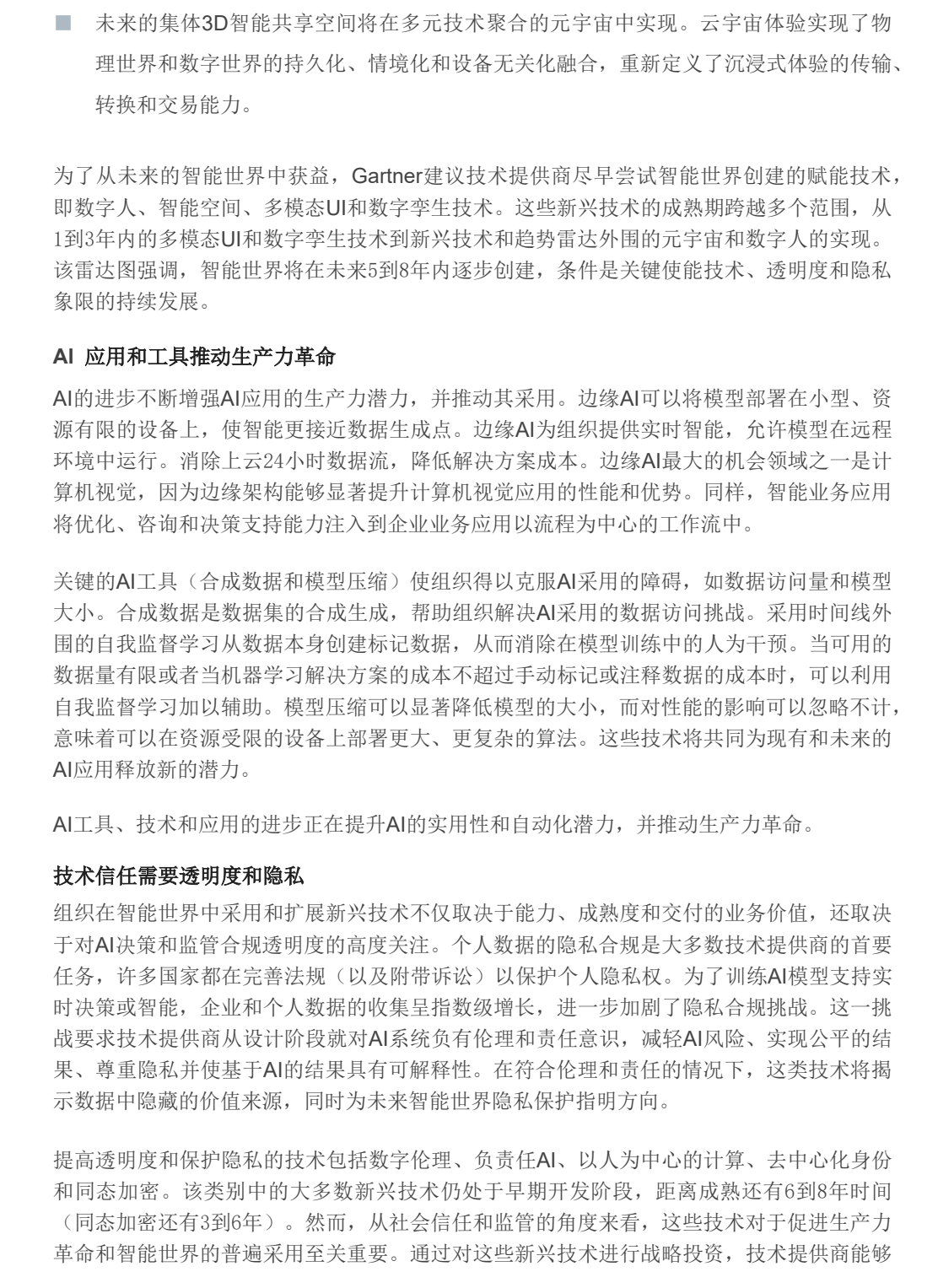 Gartner研究：2023年新兴技术影响力雷达图