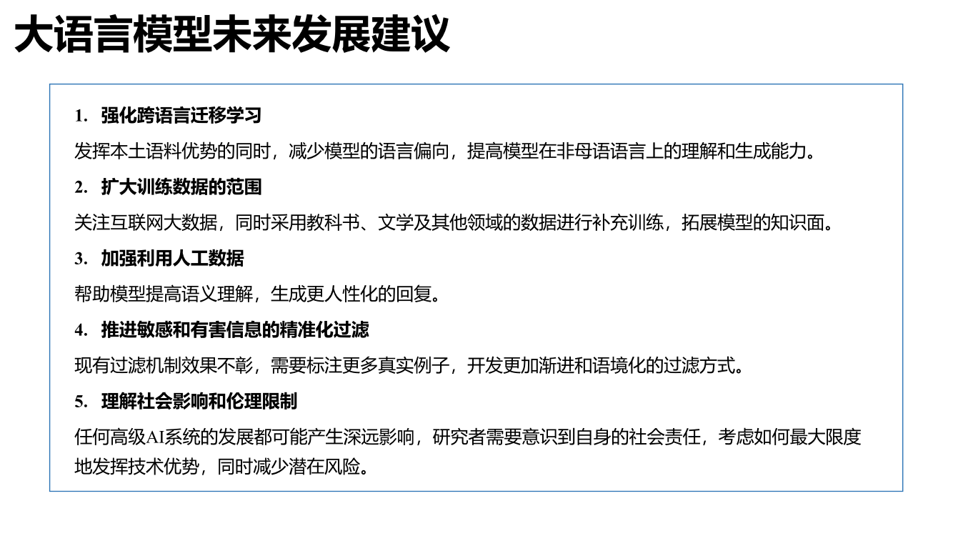 大语言模型综合性能评估报告