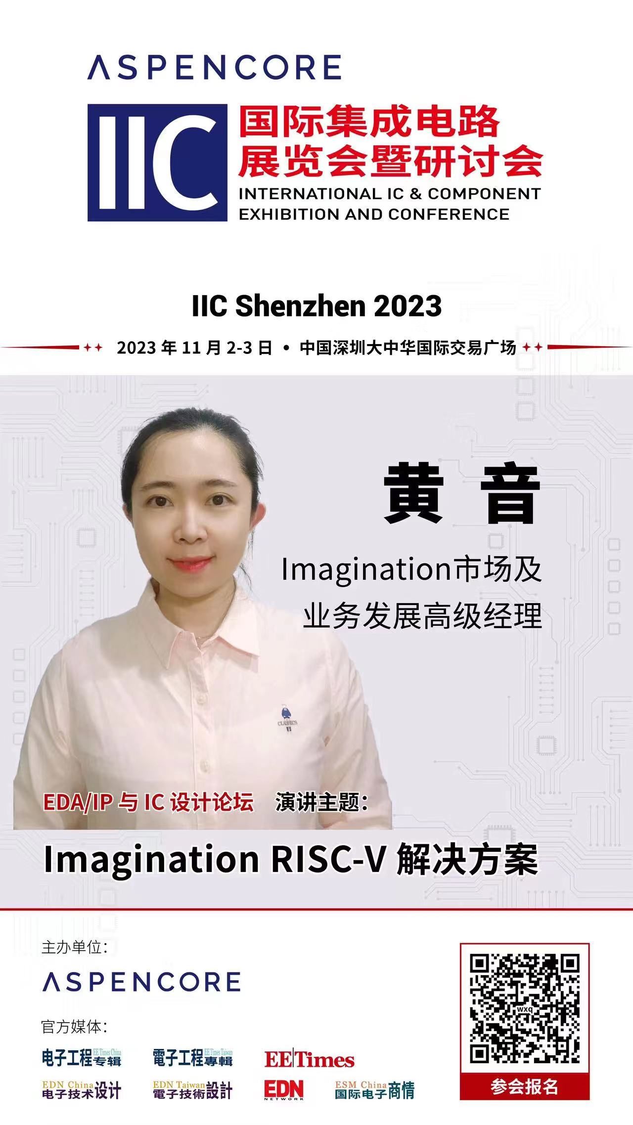 与 Imagination 相约深圳|2023国际集成电路展览会暨研讨会