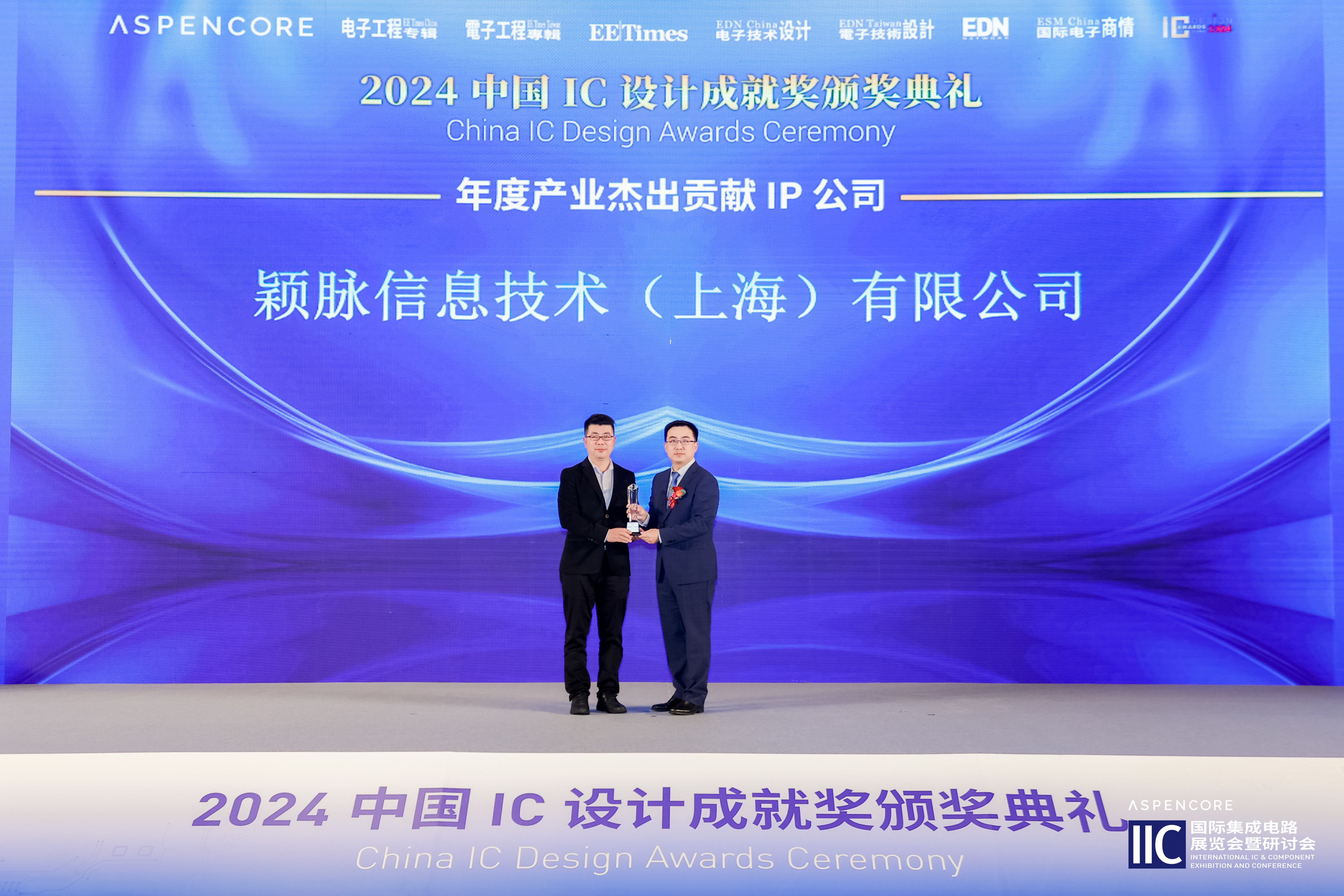 Imagination荣获2024中国IC设计成就奖“年度产业杰出贡献IP公司”