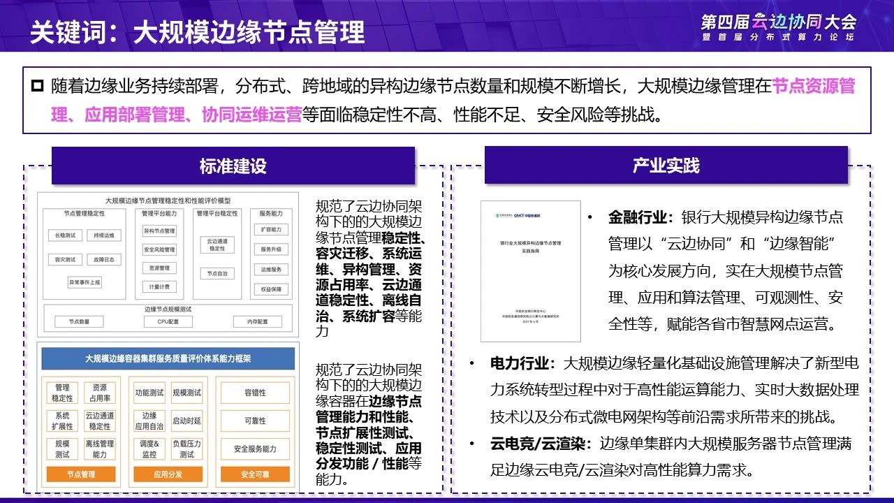 中国信通院发布“2024边缘计算十大关键词”