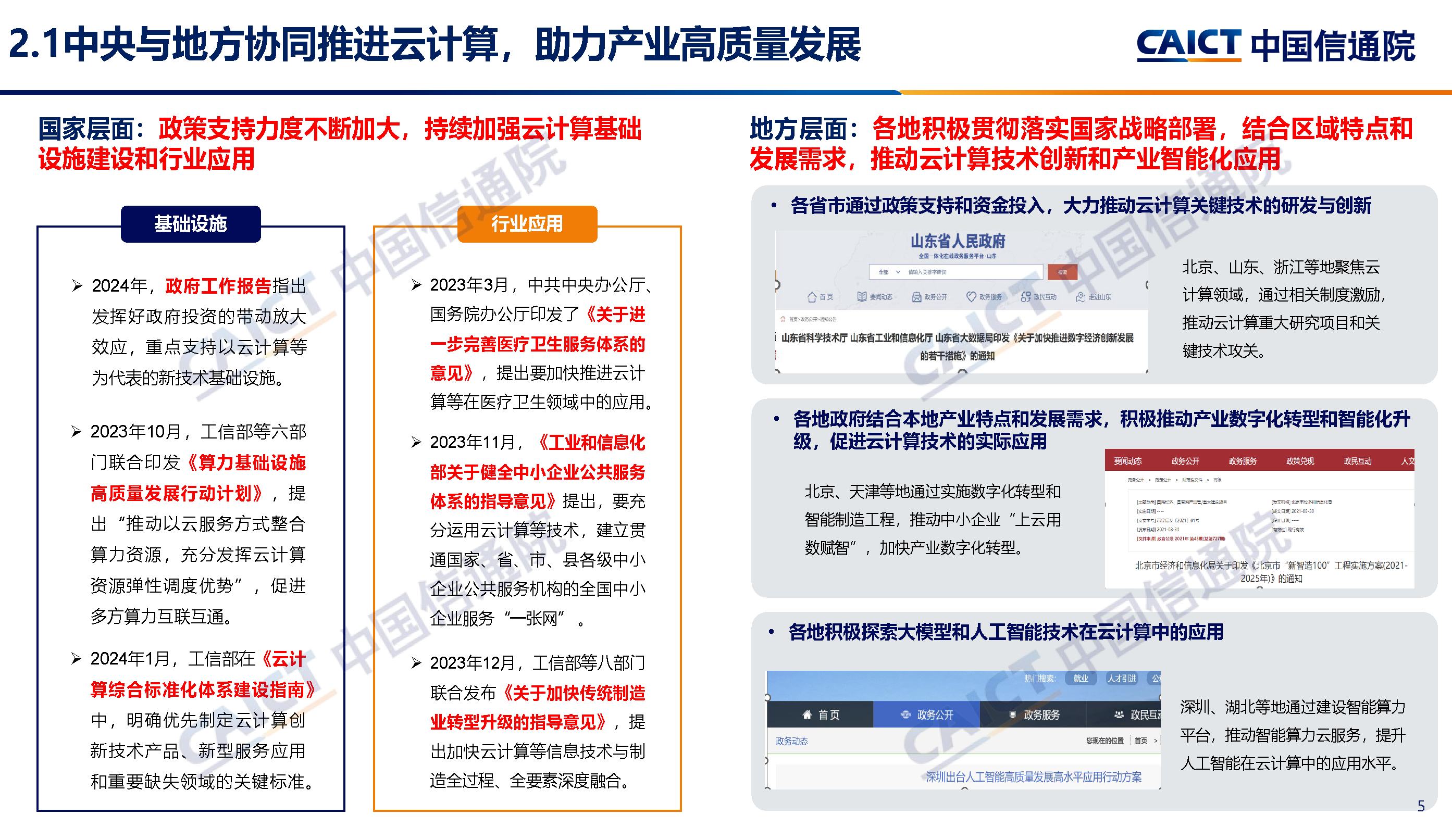 中国信通院发布《云计算白皮书（2024年）》