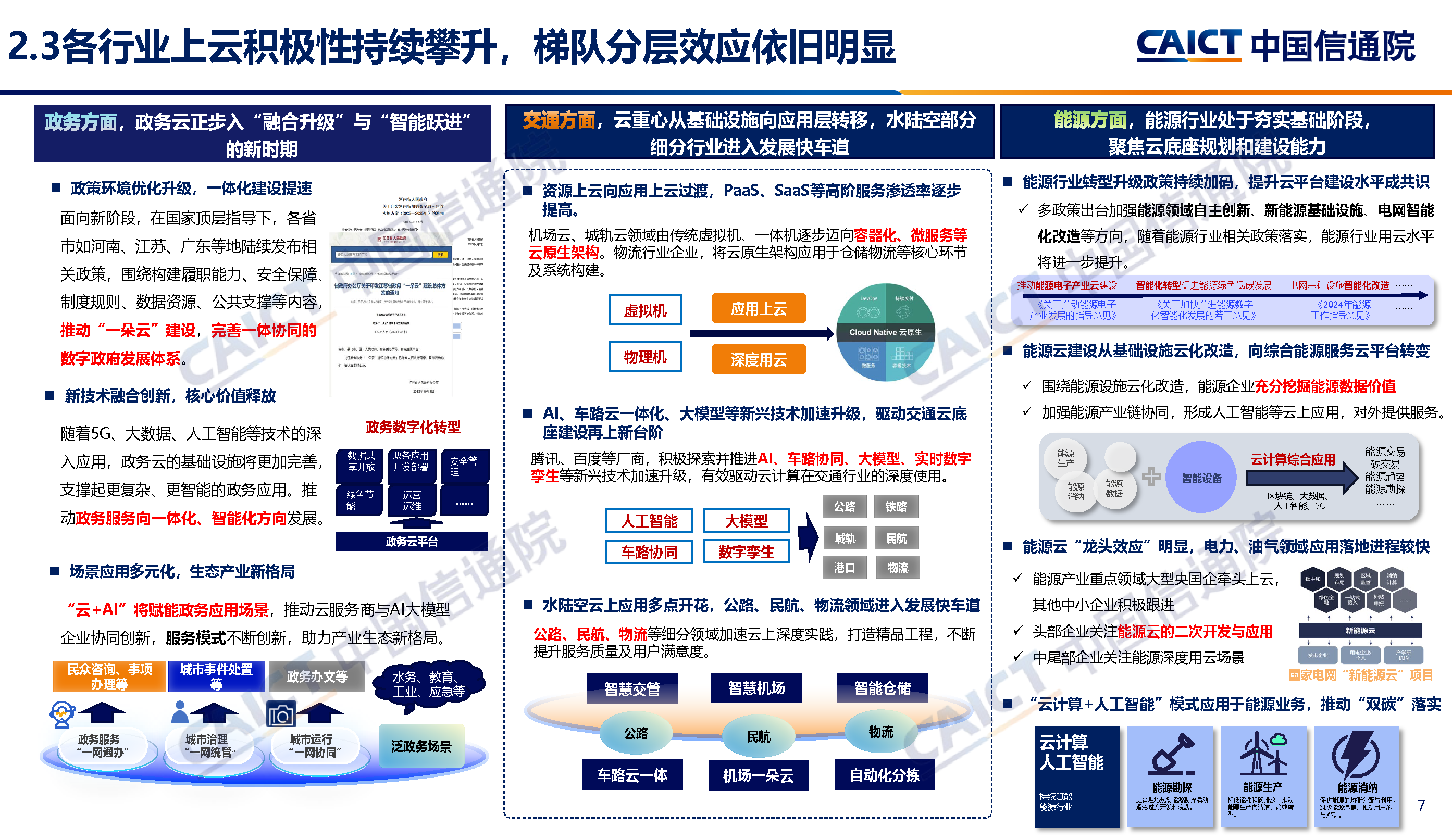 中国信通院发布《云计算白皮书（2024年）》