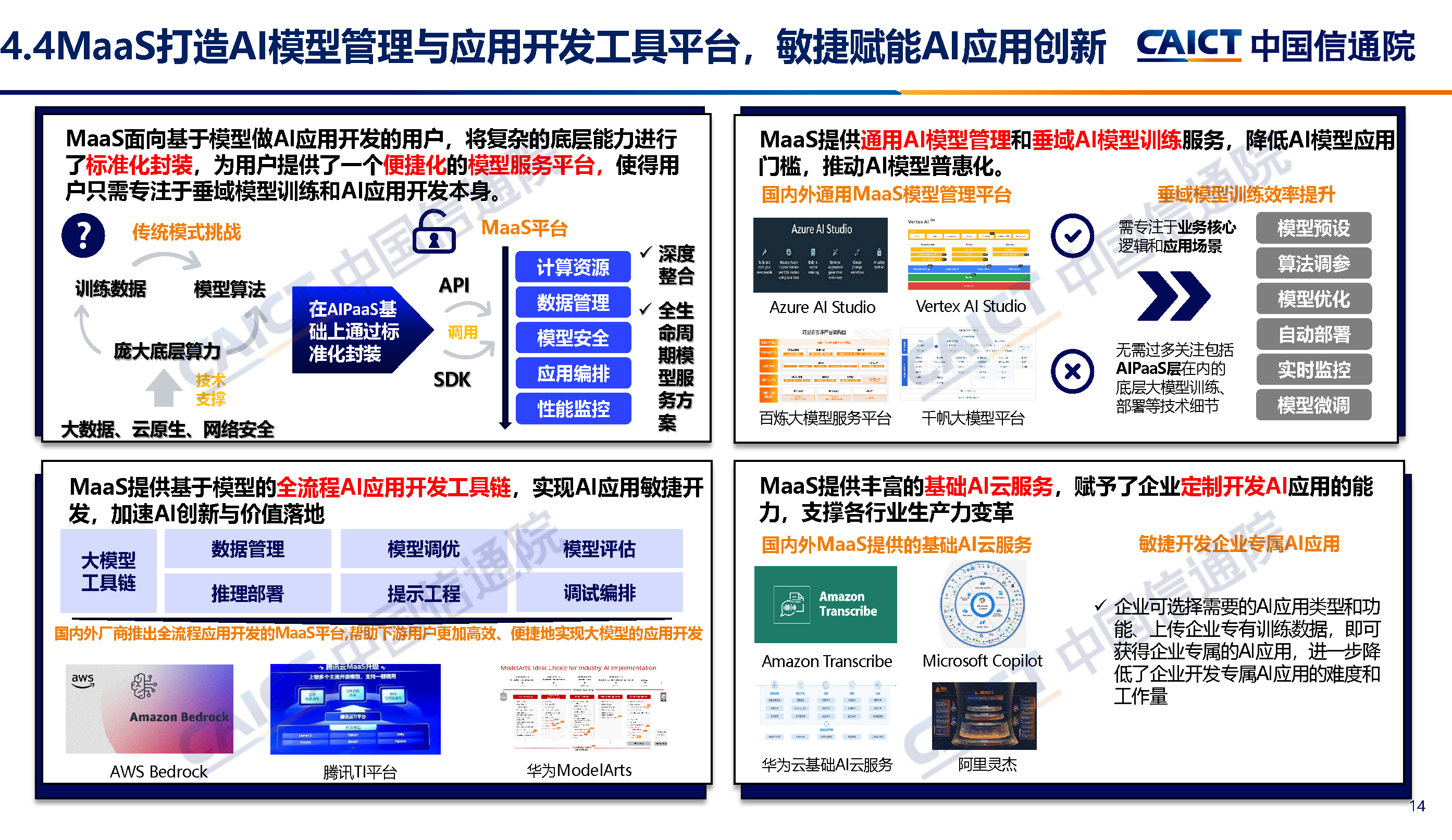 中国信通院发布《云计算白皮书（2024年）》