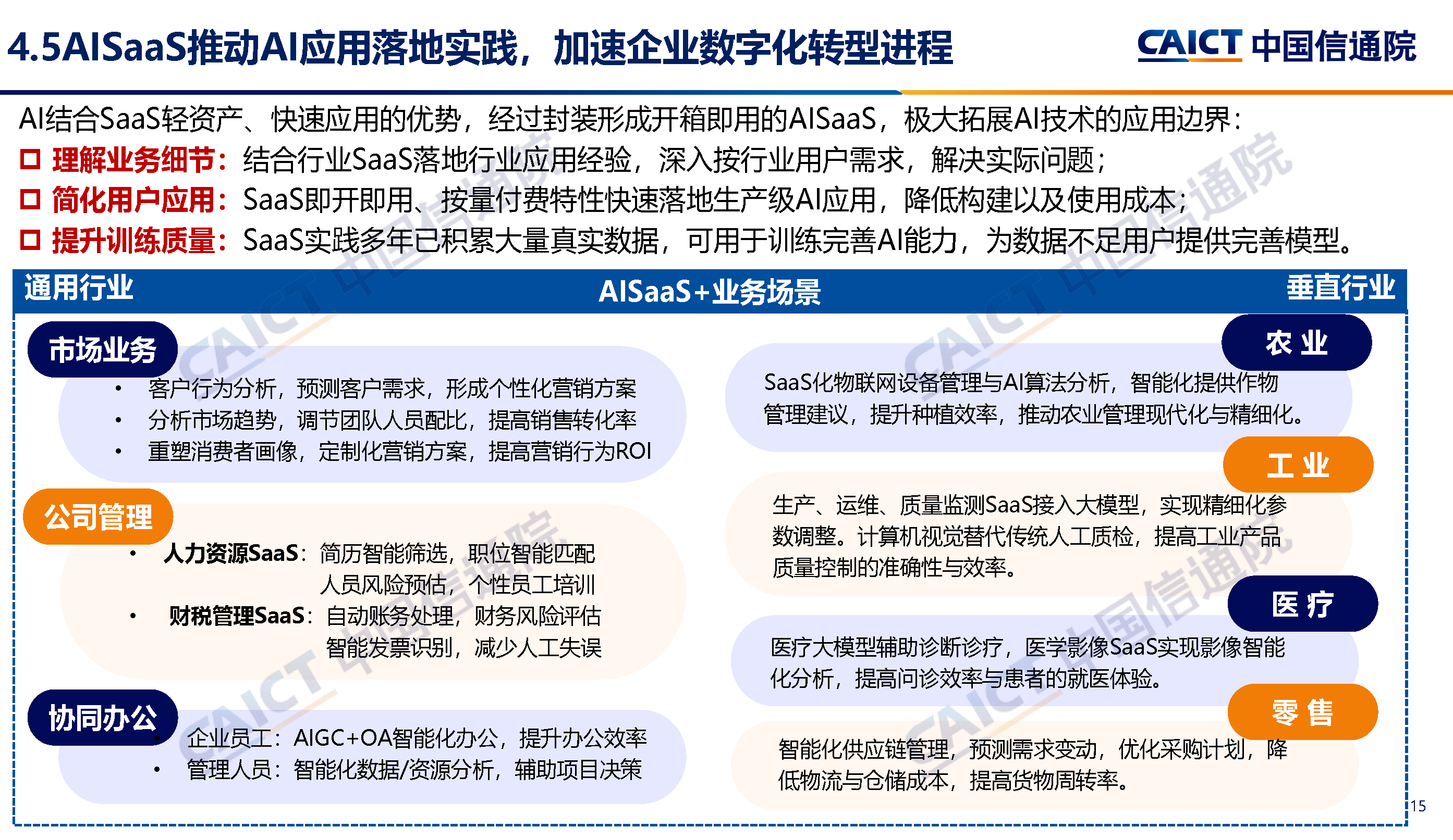 中国信通院发布《云计算白皮书（2024年）》