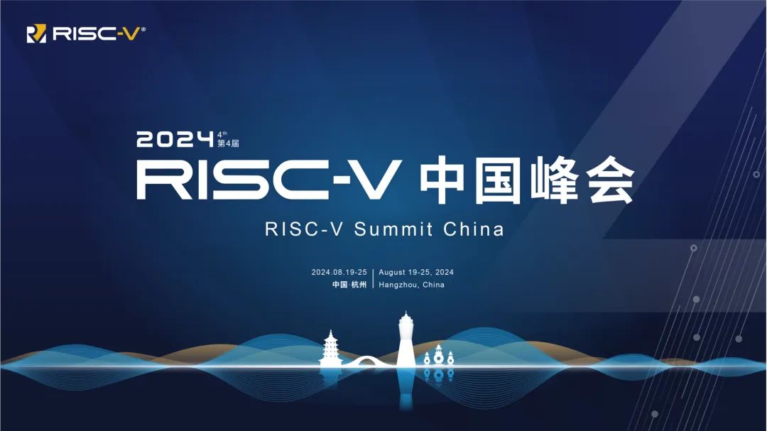 Imagination邀您参加RISC-V中国峰会，8月21-23日杭州见