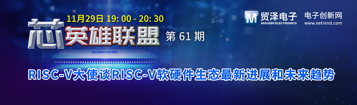 RISC-V大使谈RISC-V软硬件生态最新进展和未来趋势