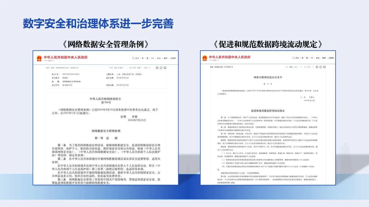 《数字中国发展报告(2024年)》