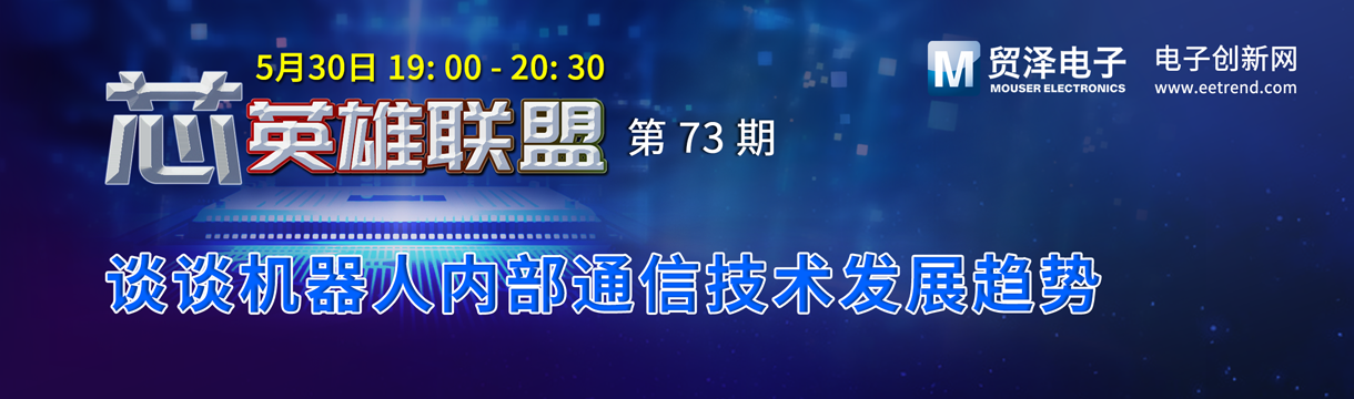 谈谈机器人内部通信技术发展趋势