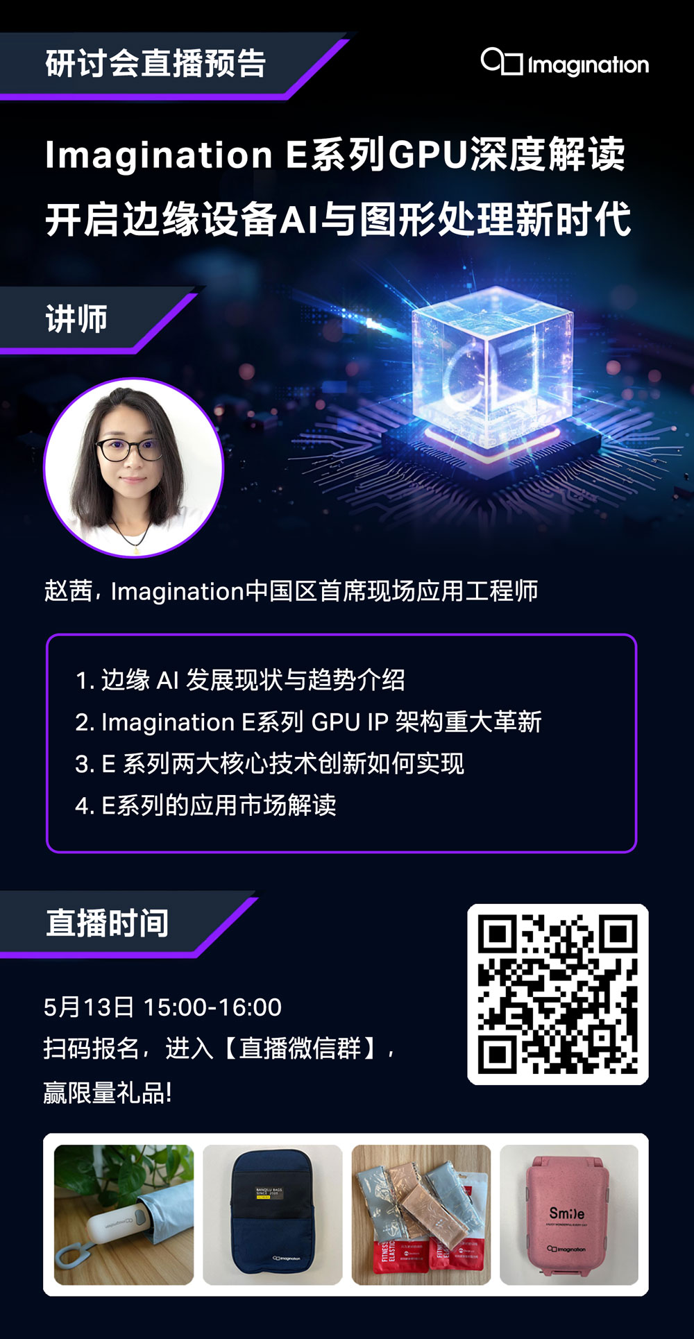 Imagination资深工程师深度解读E-Series GPU
