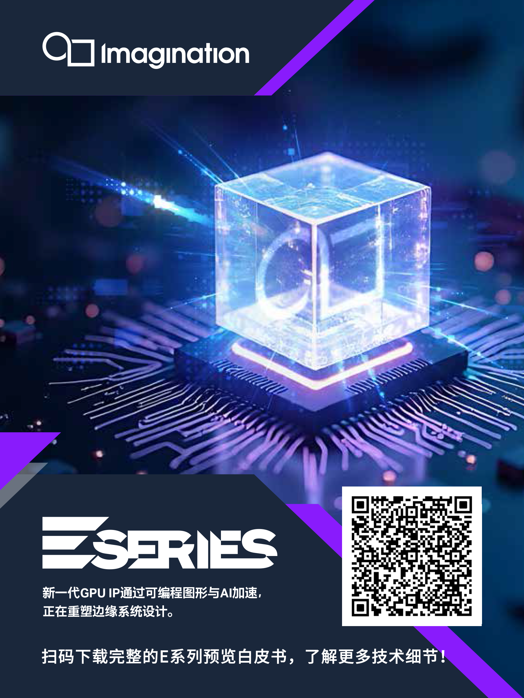 全方位认识 E 系列 GPU：重塑边缘系统设计