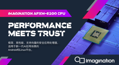 在线研讨会 | 深入了解Imagination APXM-6200：全新性能密集型应用CPU