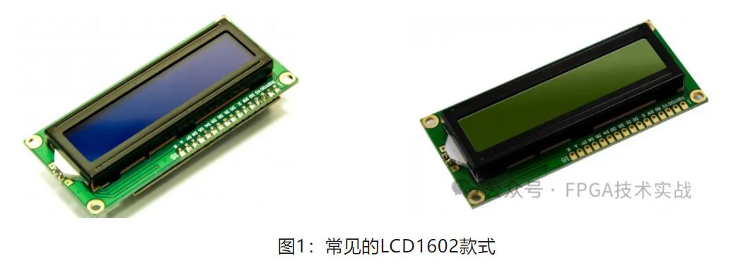 图1：常见的LCD1602款式.JPG