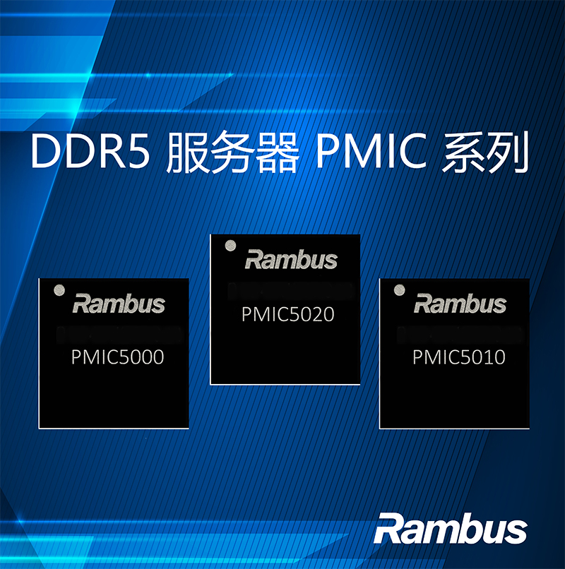 DDR5 PMIC500x_Family_Titled_CN.jpg