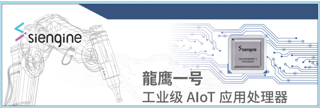 AIoT应用处理器.png