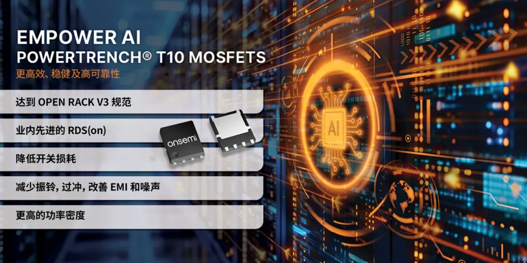 图2 PowerTrench T10 MOSFET 的优势.png