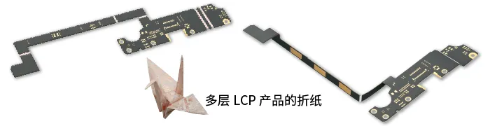 多层LCP产品折纸.png