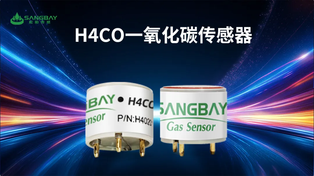 H4CO传感器.png