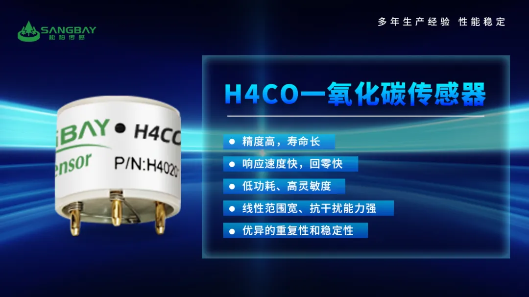 H4CO传感器-2.png
