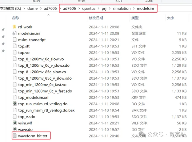 图4 waveform_bit.txt文件存放路径.png