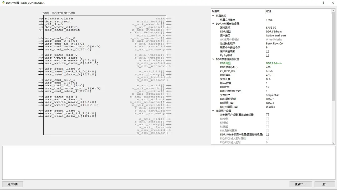 图二 DDR Controller配置界面.png