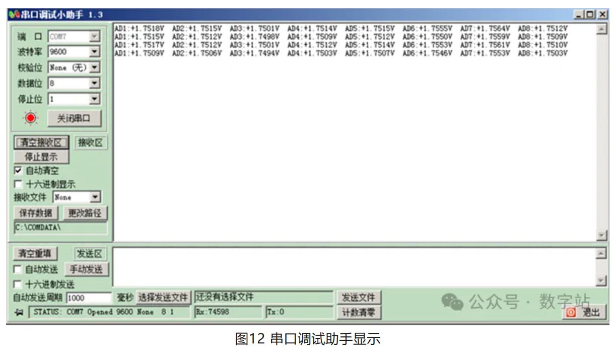 图12 串口调试助手显示.JPG