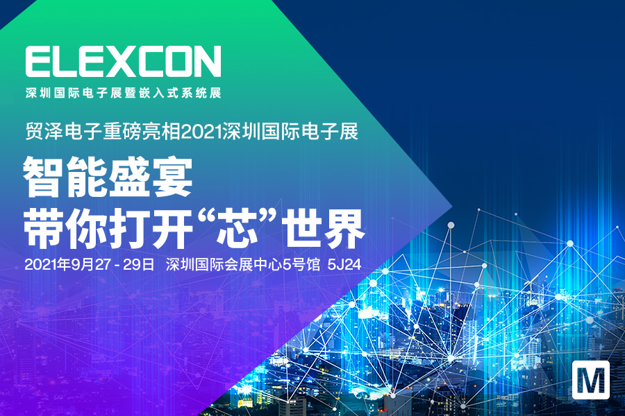 2021 ELEXCON深圳国际电子展.jpeg