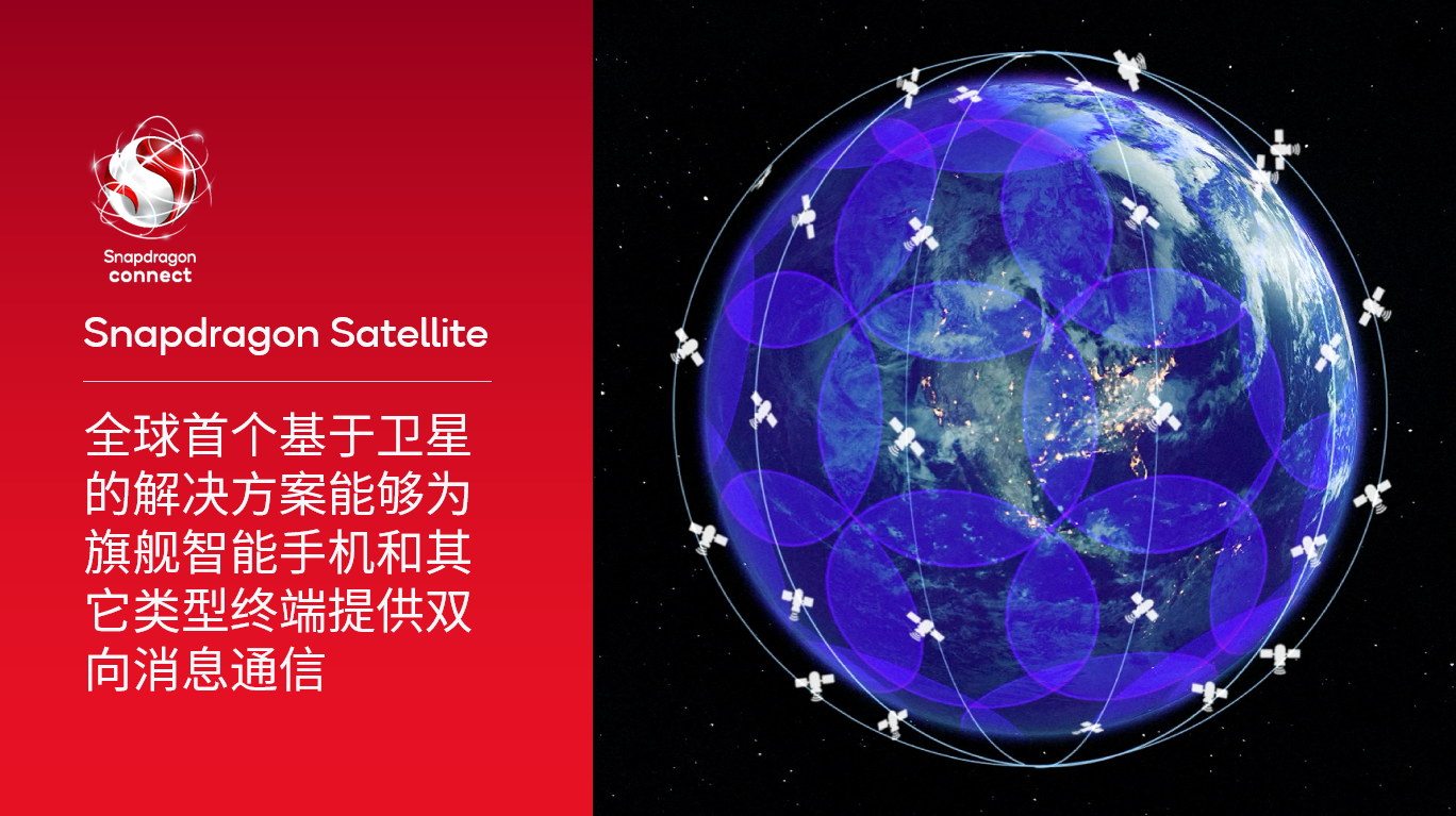 Snapdragon Satellite_ͼƬ1.png