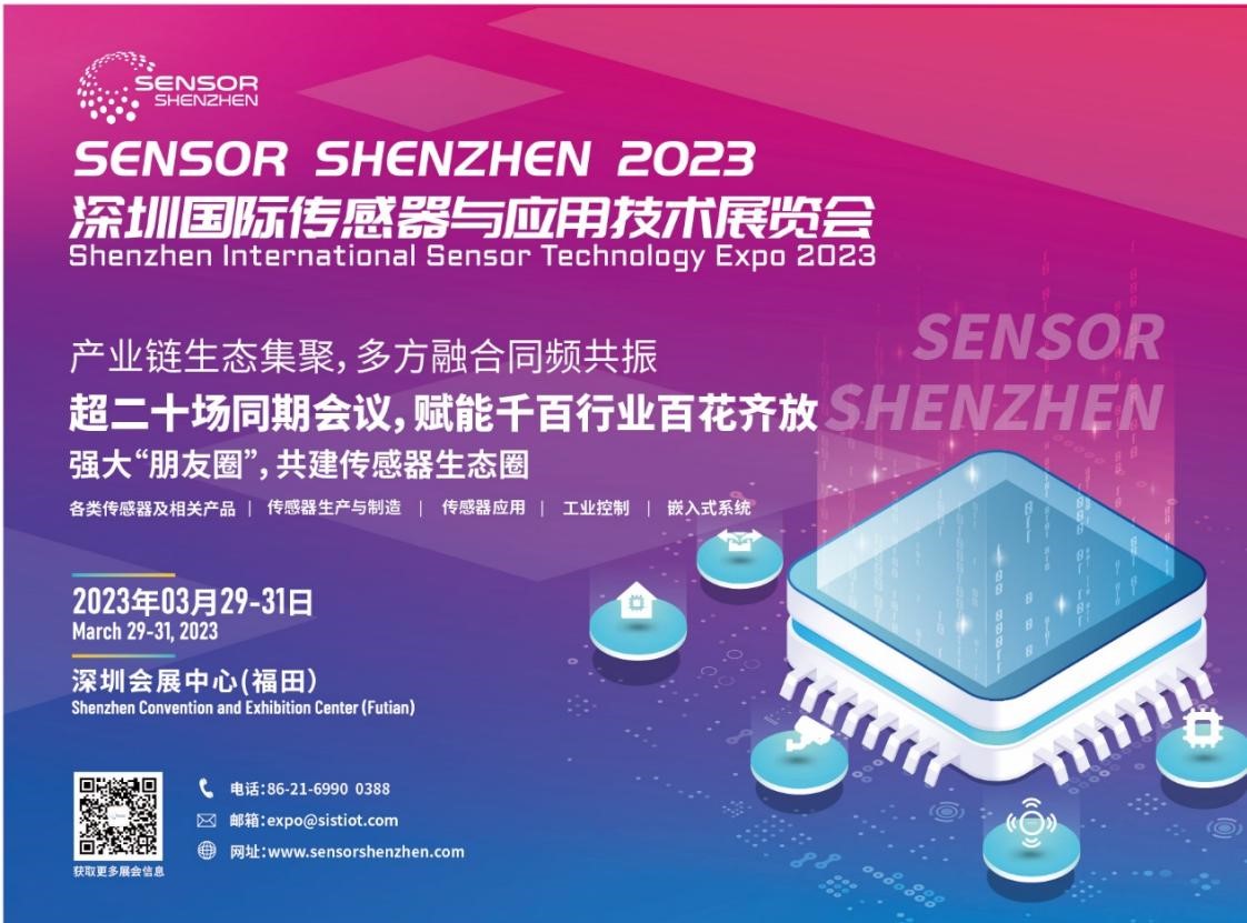 Sensor Shenzhen新闻稿配图-1.jpg