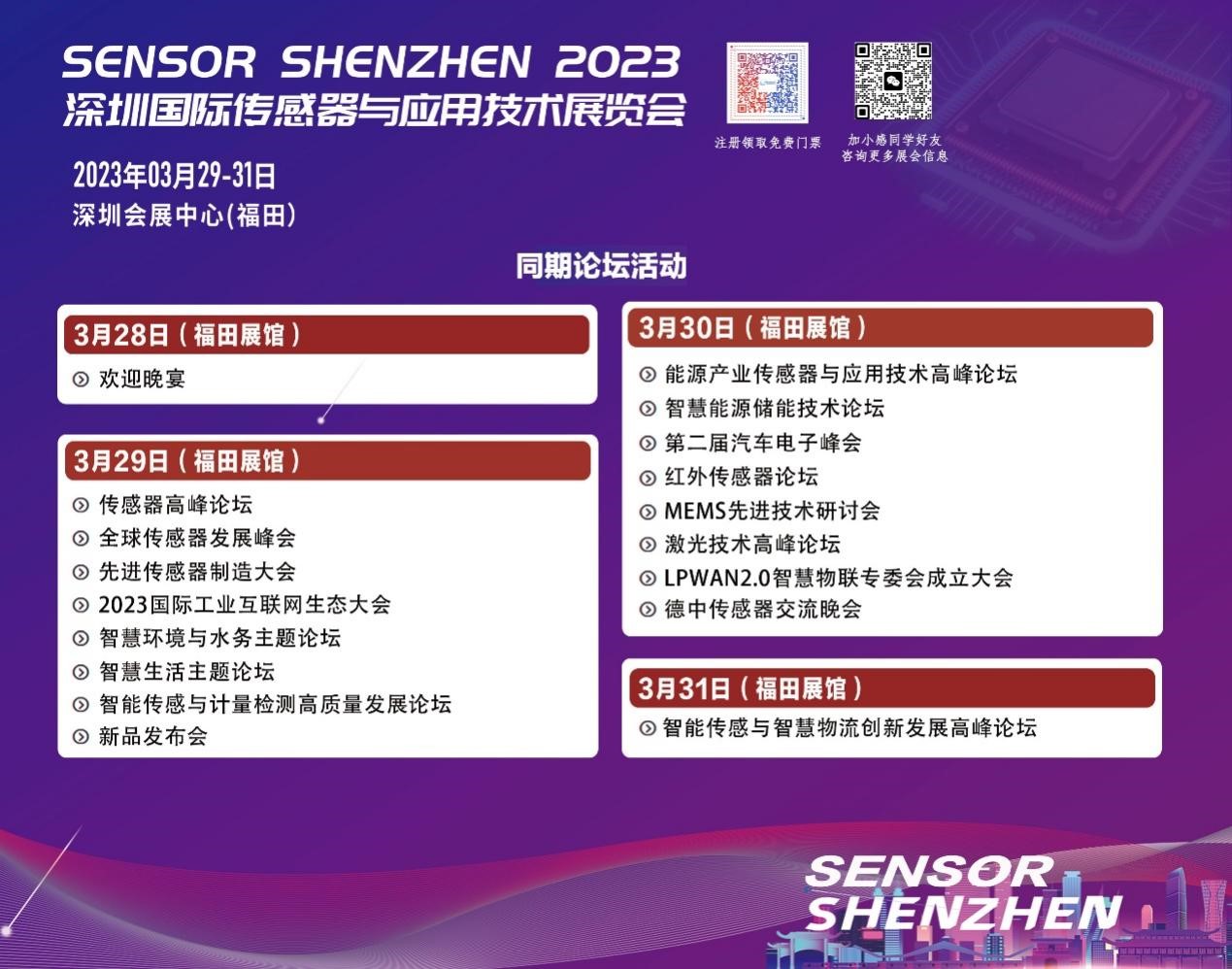 Sensor Shenzhen新闻稿配图-4.jpg