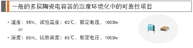 在湿度为95%和湿度85%的高湿环境下进行可靠性试验