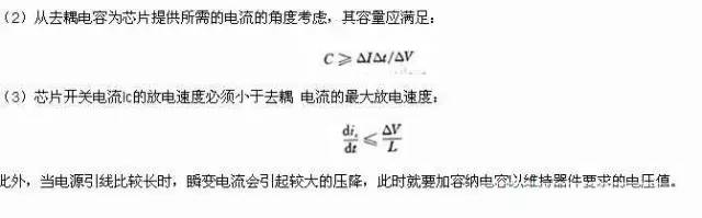 去耦电容的容量通常按下式估算2