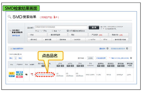 2-3．点击检索结果画面中的品名