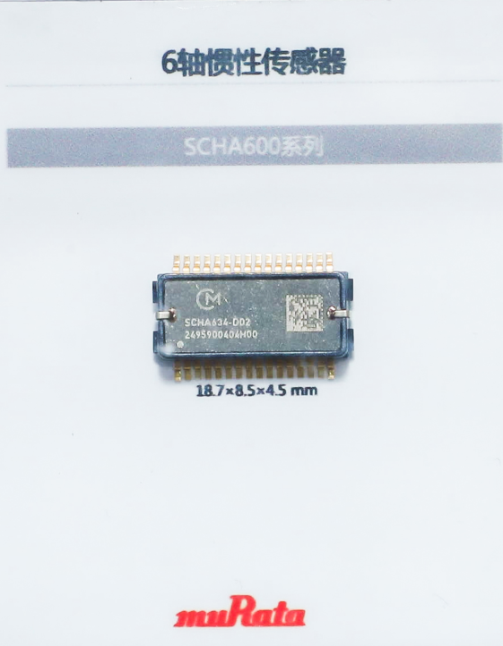 村田SCHA6006轴惯性传感器产品